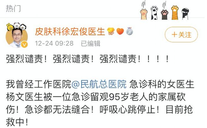 北京民航總醫(yī)院發(fā)生傷醫(yī)事件