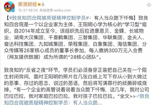 致良知四合院被質(zhì)疑精神控制學員