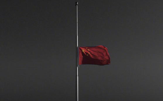 國務(wù)院通知：2020年4月4日舉行全國性哀悼活動(dòng)