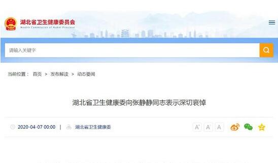 山東援鄂醫(yī)療隊(duì)員張靜靜去世