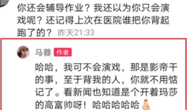 馬蓉自曝愛過王寶強但失望了