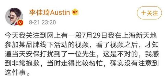 李佳琦為線下活動保安推人道歉