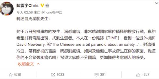 周星馳怒斥外國(guó)退休機(jī)師冷血言論