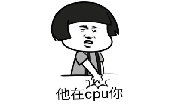 cpu是什么意思網(wǎng)絡(luò)用語