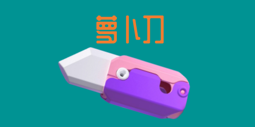 韓國中小學(xué)開始流行蘿卜刀