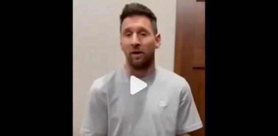 邁阿密國(guó)際回應(yīng)梅西缺賽