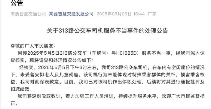 老人刷老年卡乘車被要求站著